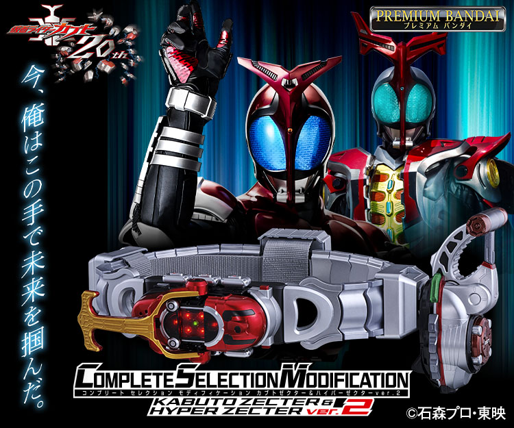 CSM KABUTO ZECTER & HYPER ZECTER ver.2